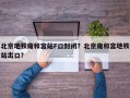 北京地铁雍和宫站F口封闭？北京雍和宫地铁站出口？