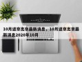 10月进京出京最新消息，10月进京出京最新消息2020年10月