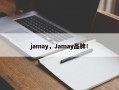 jamay，Jamay品牌！