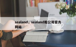 sealand，sealand船公司官方网站