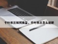 千叶吊兰如何换盆，千叶吊兰怎么施肥