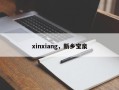 xinxiang，新乡宝泉