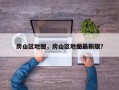 房山区地图，房山区地图最新版？