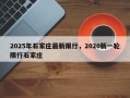 2025年石家庄最新限行，2020新一轮限行石家庄